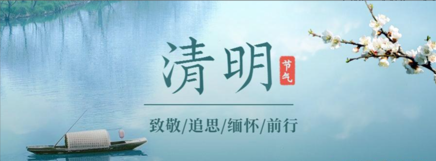 2026清明祭扫市局倡议书
